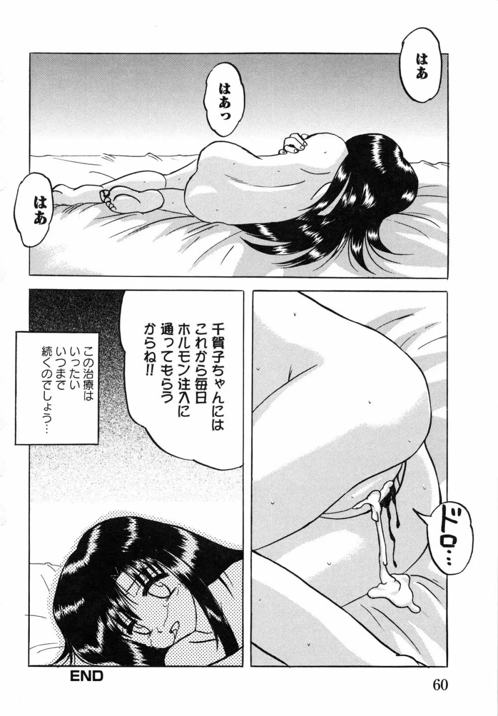 少女たちの淫虐 Page.62