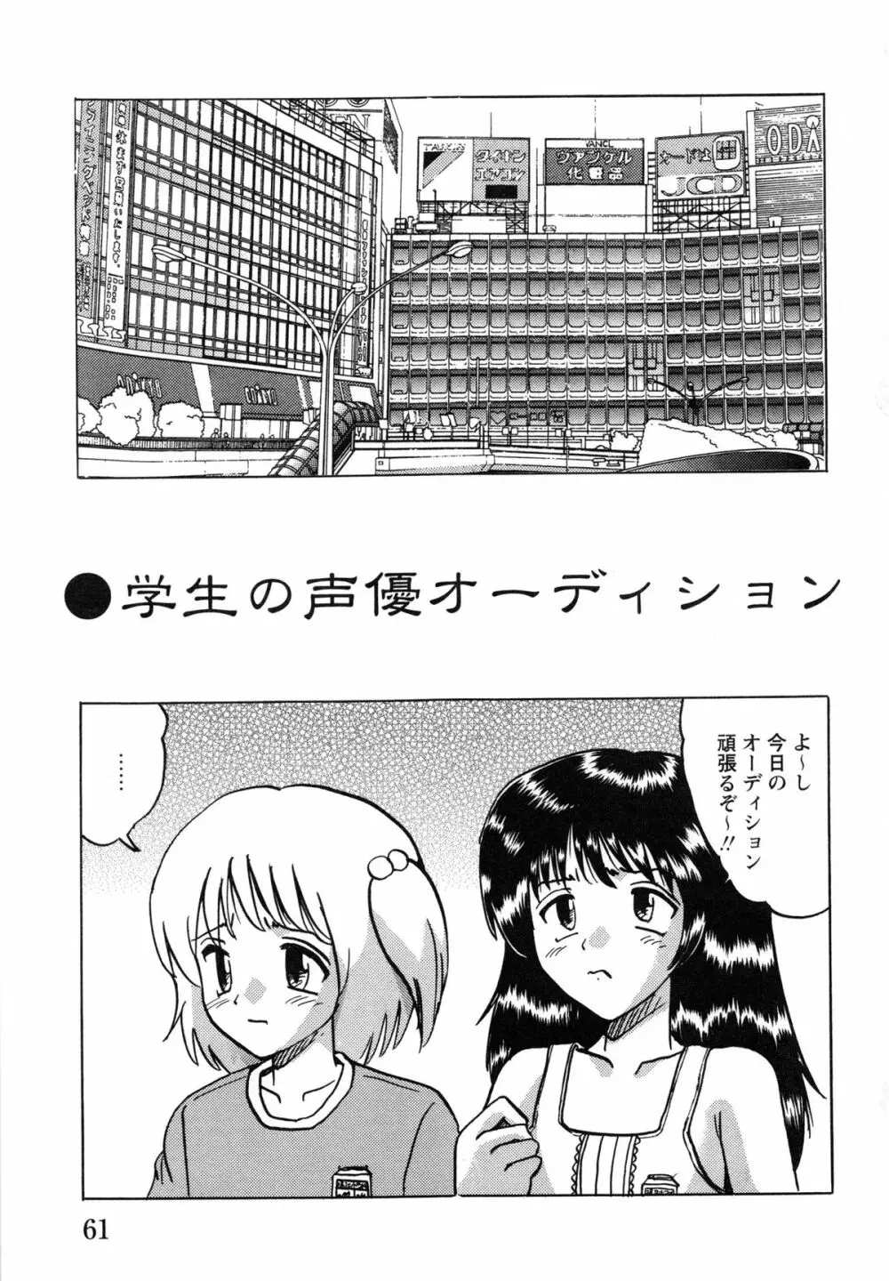 少女たちの淫虐 Page.63