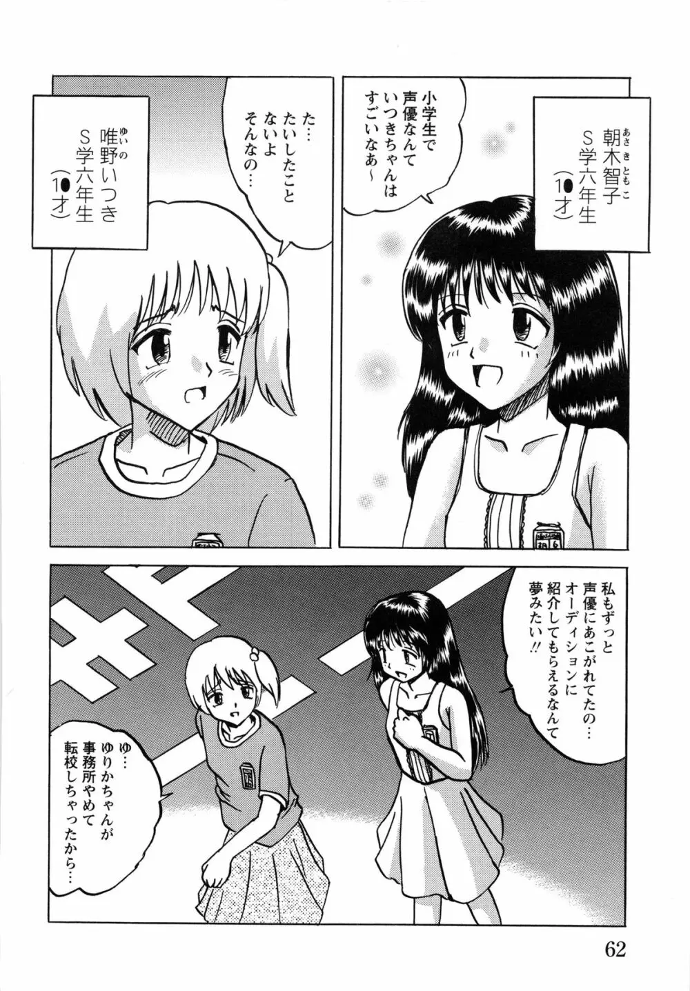 少女たちの淫虐 Page.64