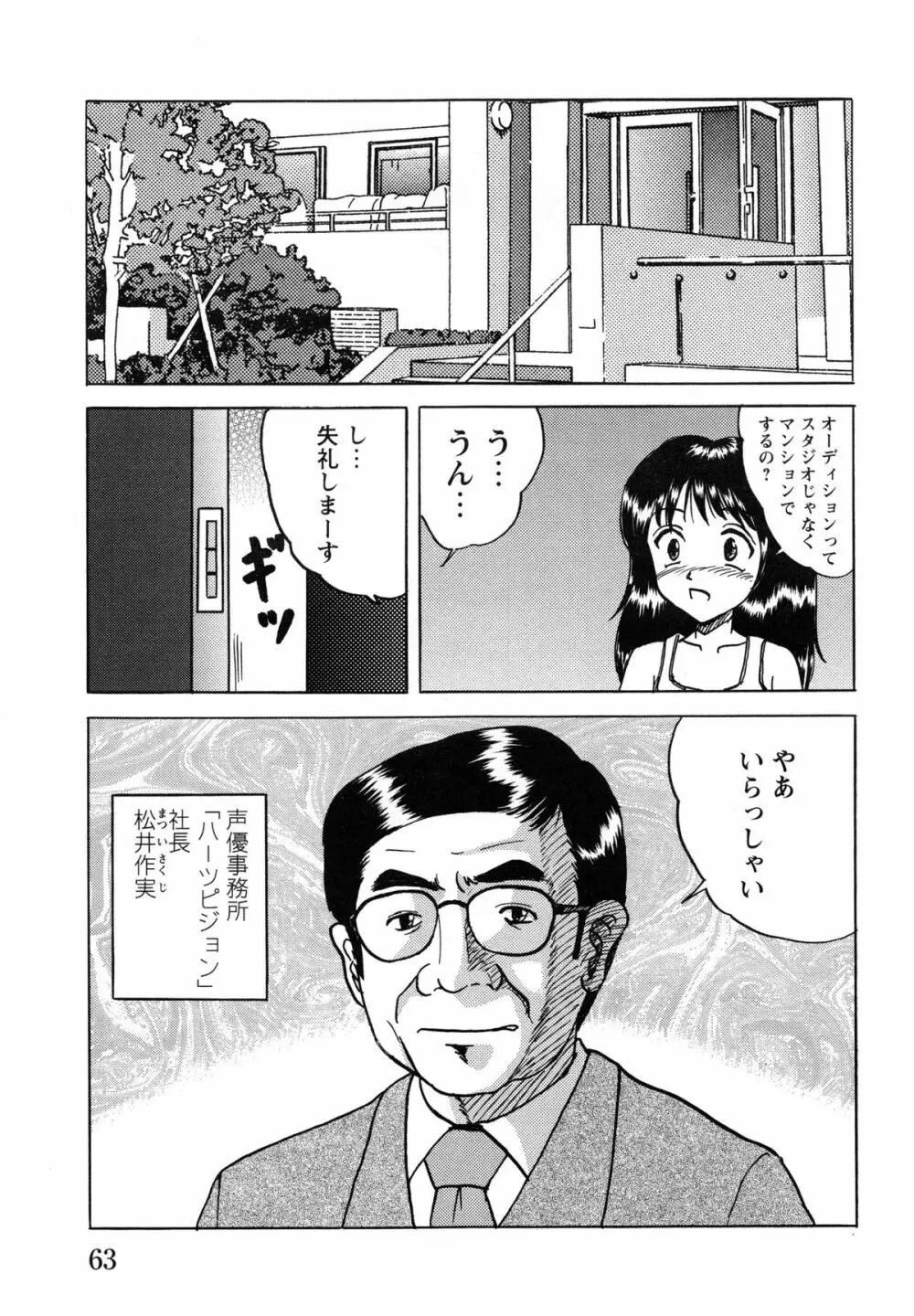 少女たちの淫虐 Page.65