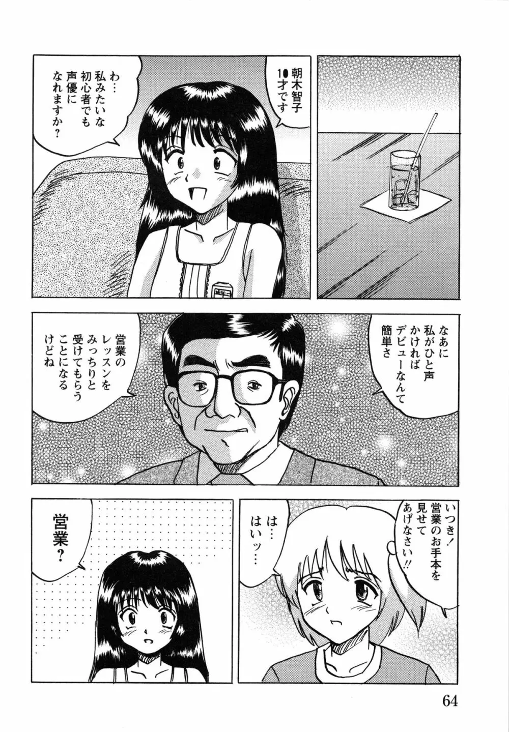 少女たちの淫虐 Page.66