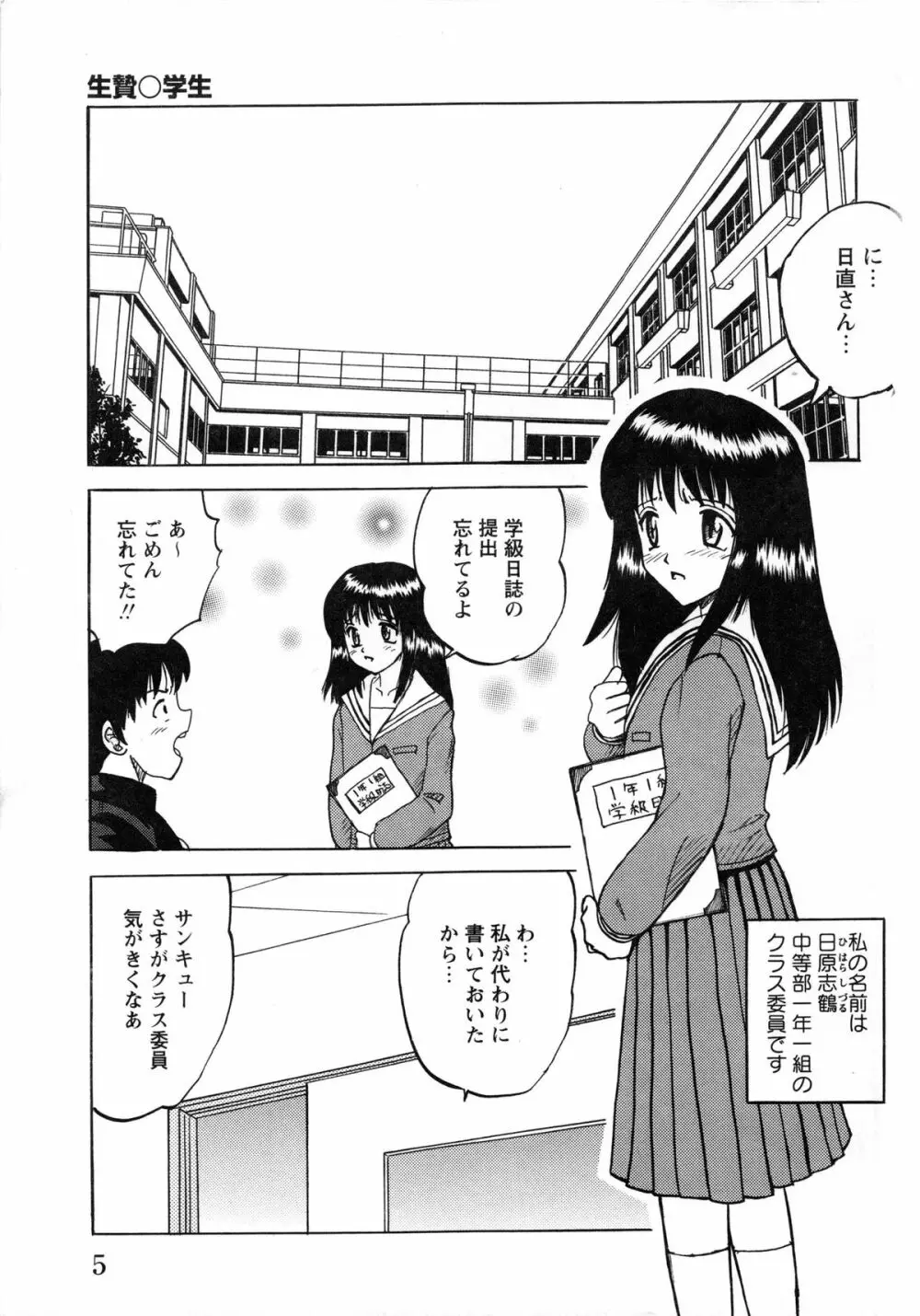 少女たちの淫虐 Page.7