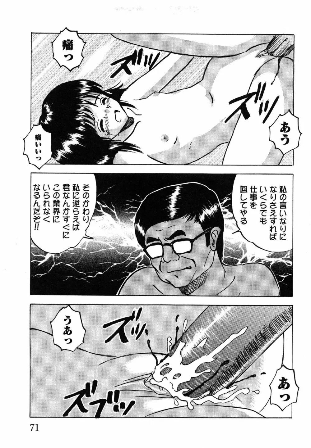 少女たちの淫虐 Page.73