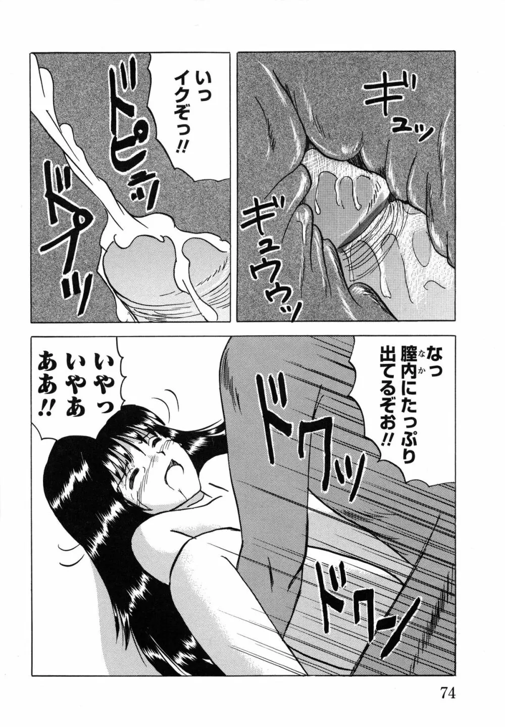 少女たちの淫虐 Page.76