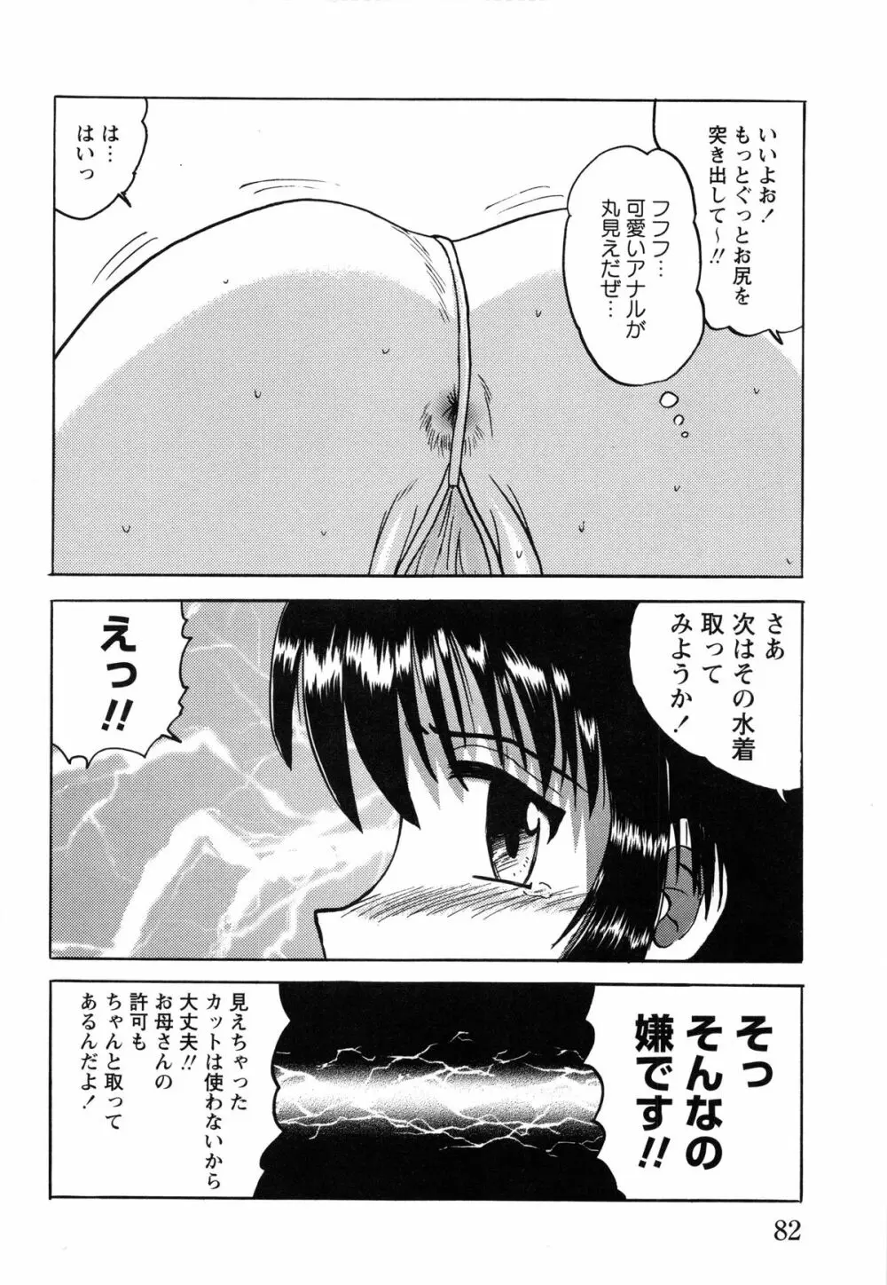 少女たちの淫虐 Page.84