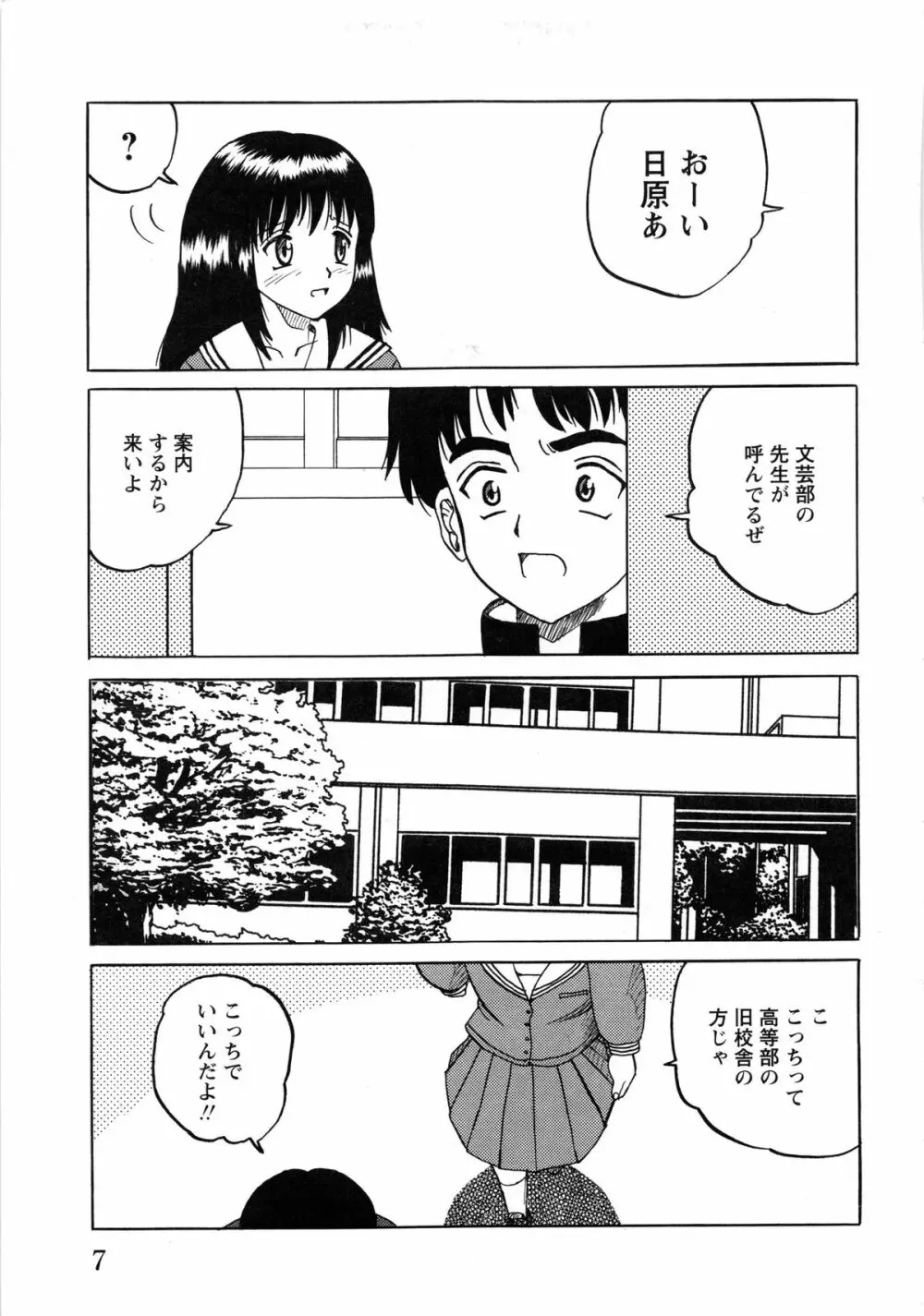 少女たちの淫虐 Page.9