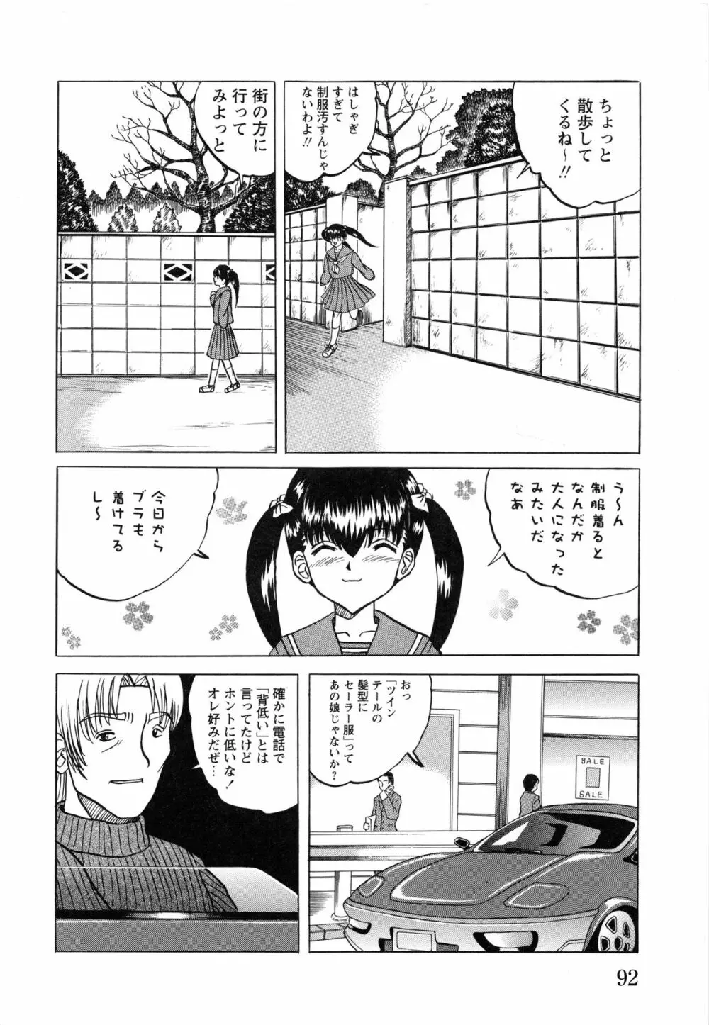 少女たちの淫虐 Page.94