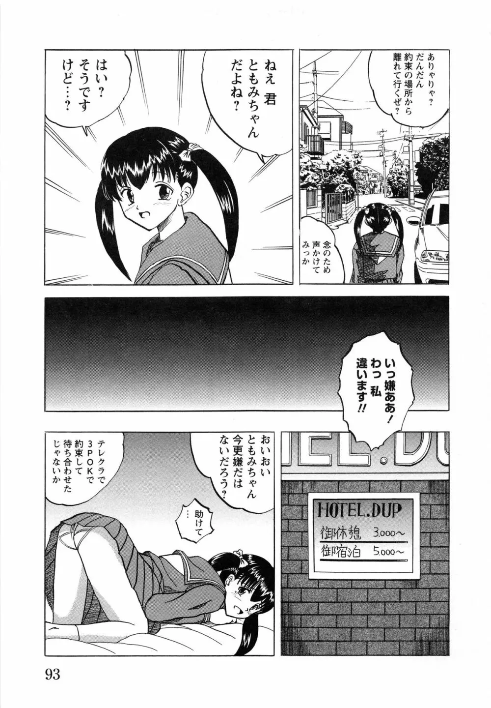 少女たちの淫虐 Page.95