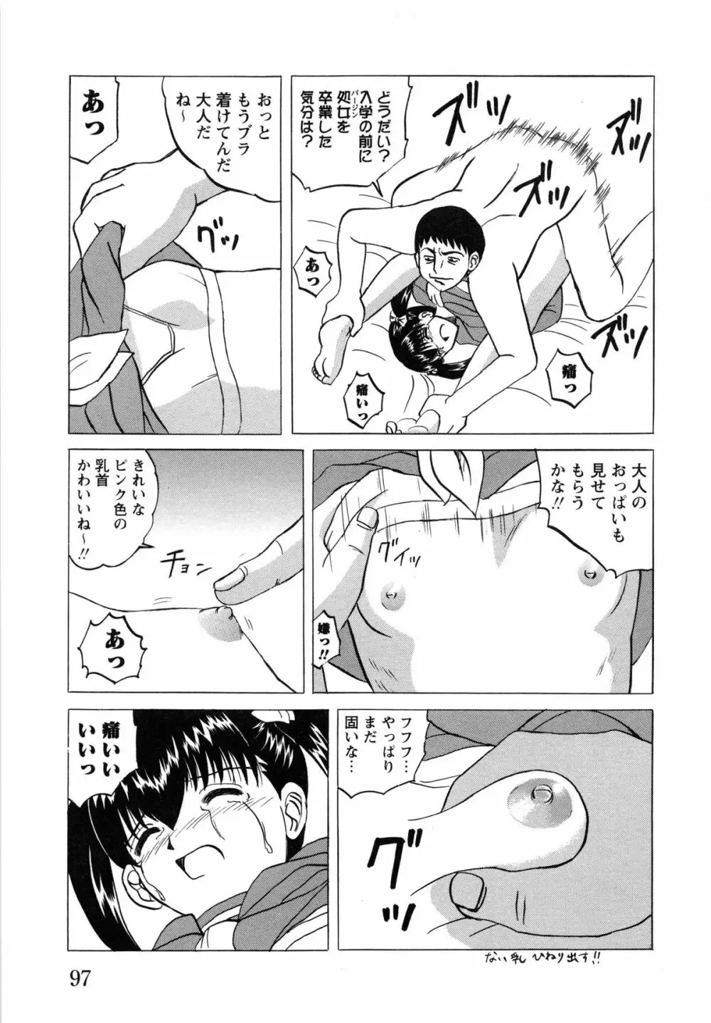 少女たちの淫虐 Page.99