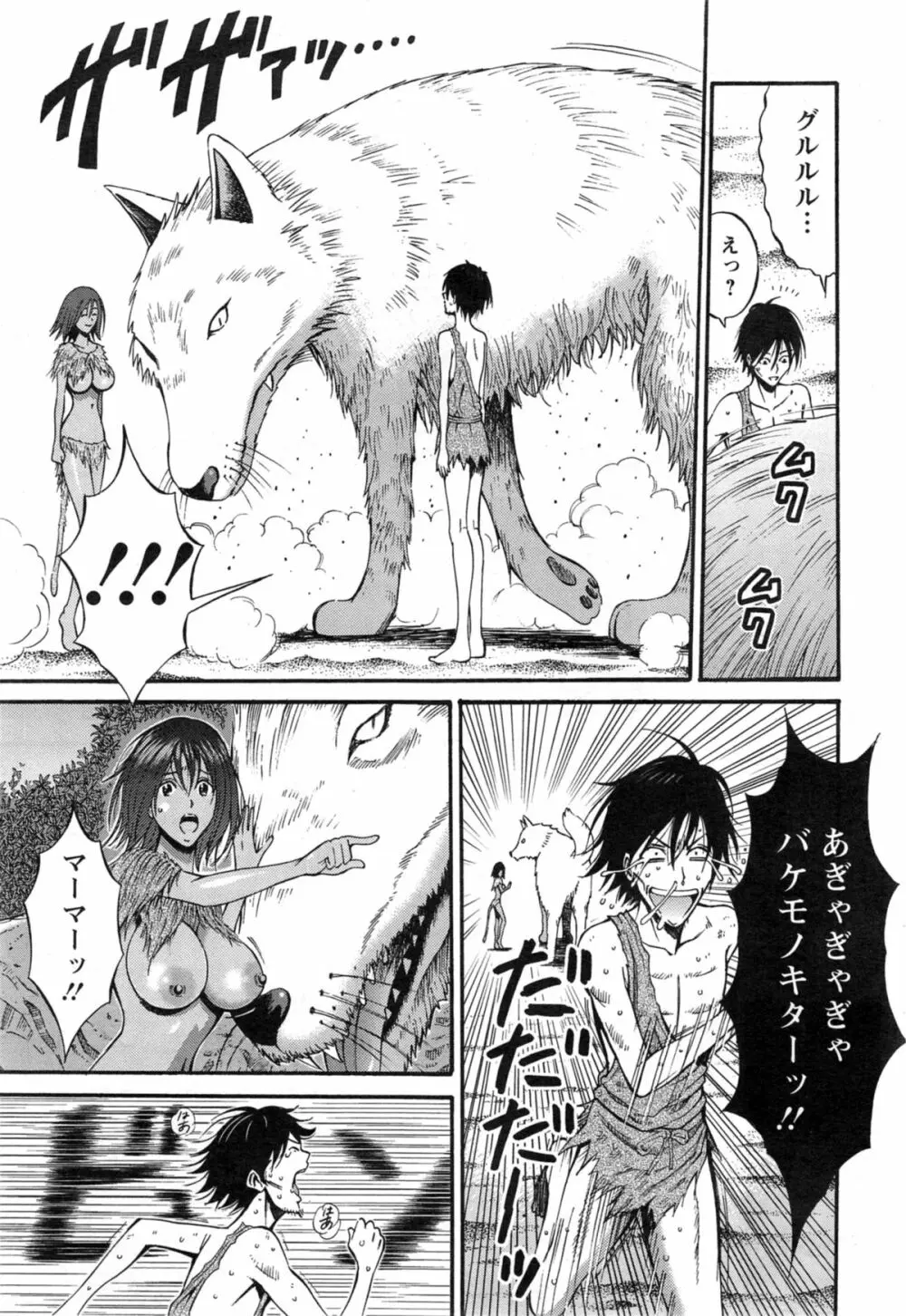 紀元前1万年のオタ 第01-09話 Page.102