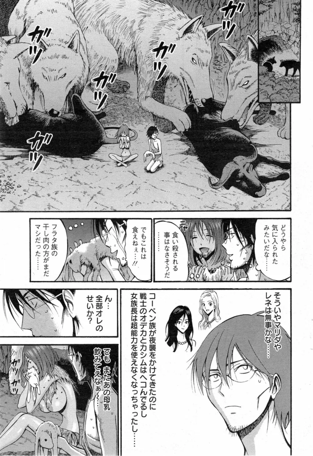 紀元前1万年のオタ 第01-09話 Page.104