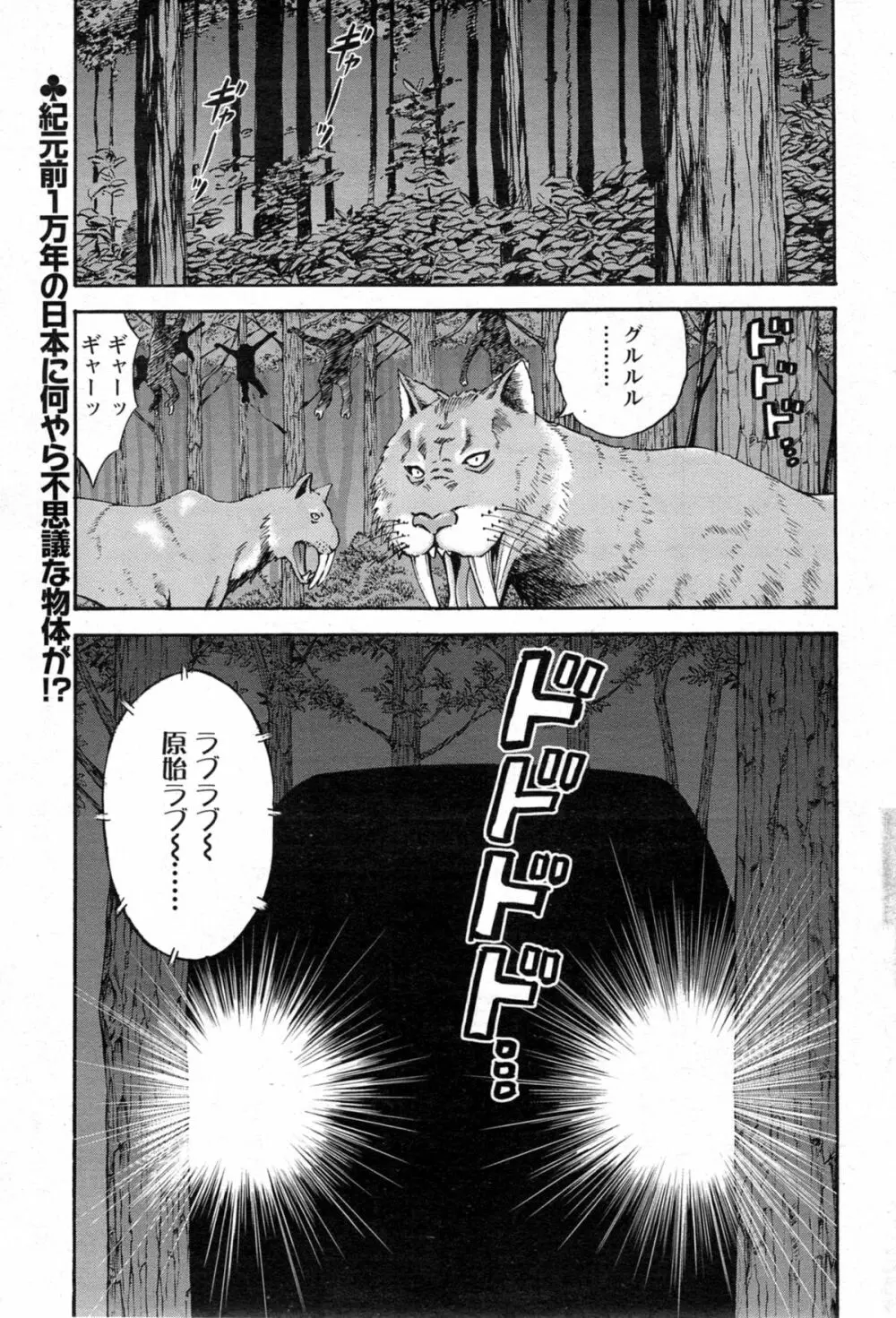 紀元前1万年のオタ 第01-09話 Page.114