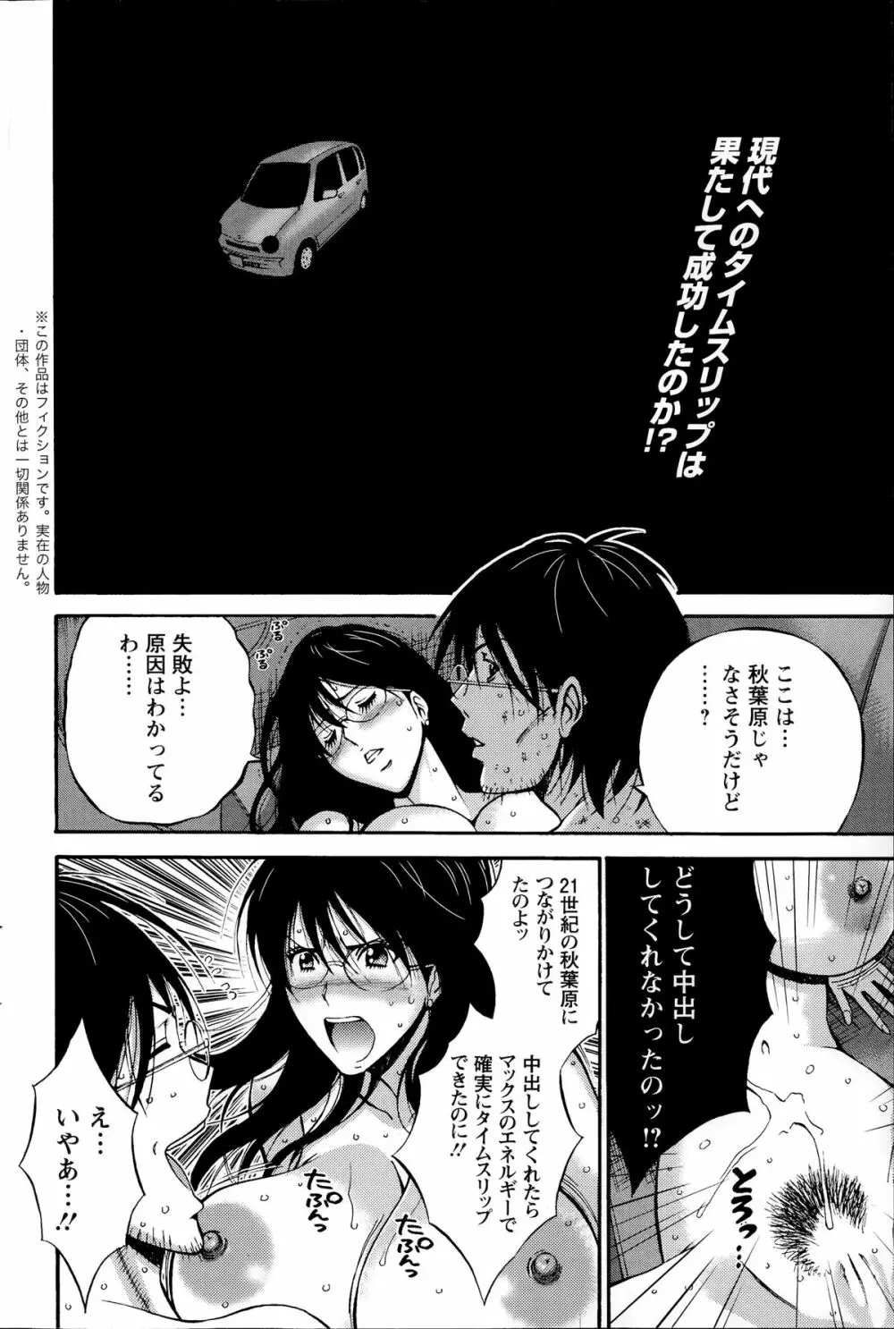 紀元前1万年のオタ 第01-09話 Page.151