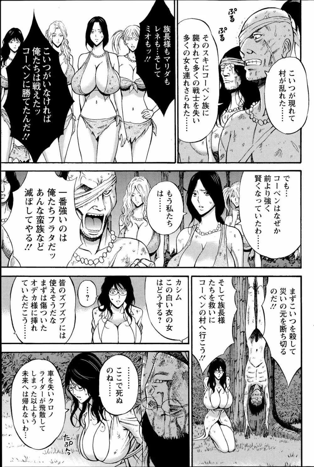 紀元前1万年のオタ 第01-09話 Page.156