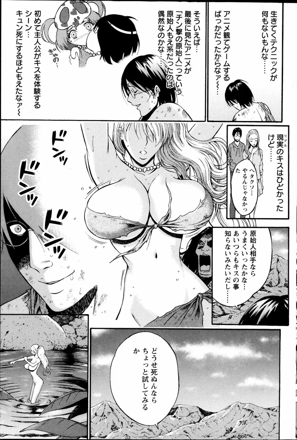 紀元前1万年のオタ 第01-09話 Page.30