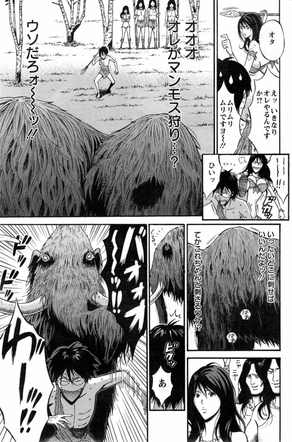 紀元前1万年のオタ 第01-09話 Page.42