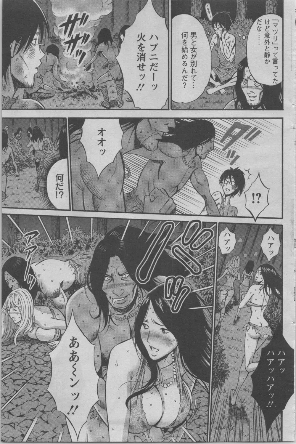 紀元前1万年のオタ 第01-09話 Page.66