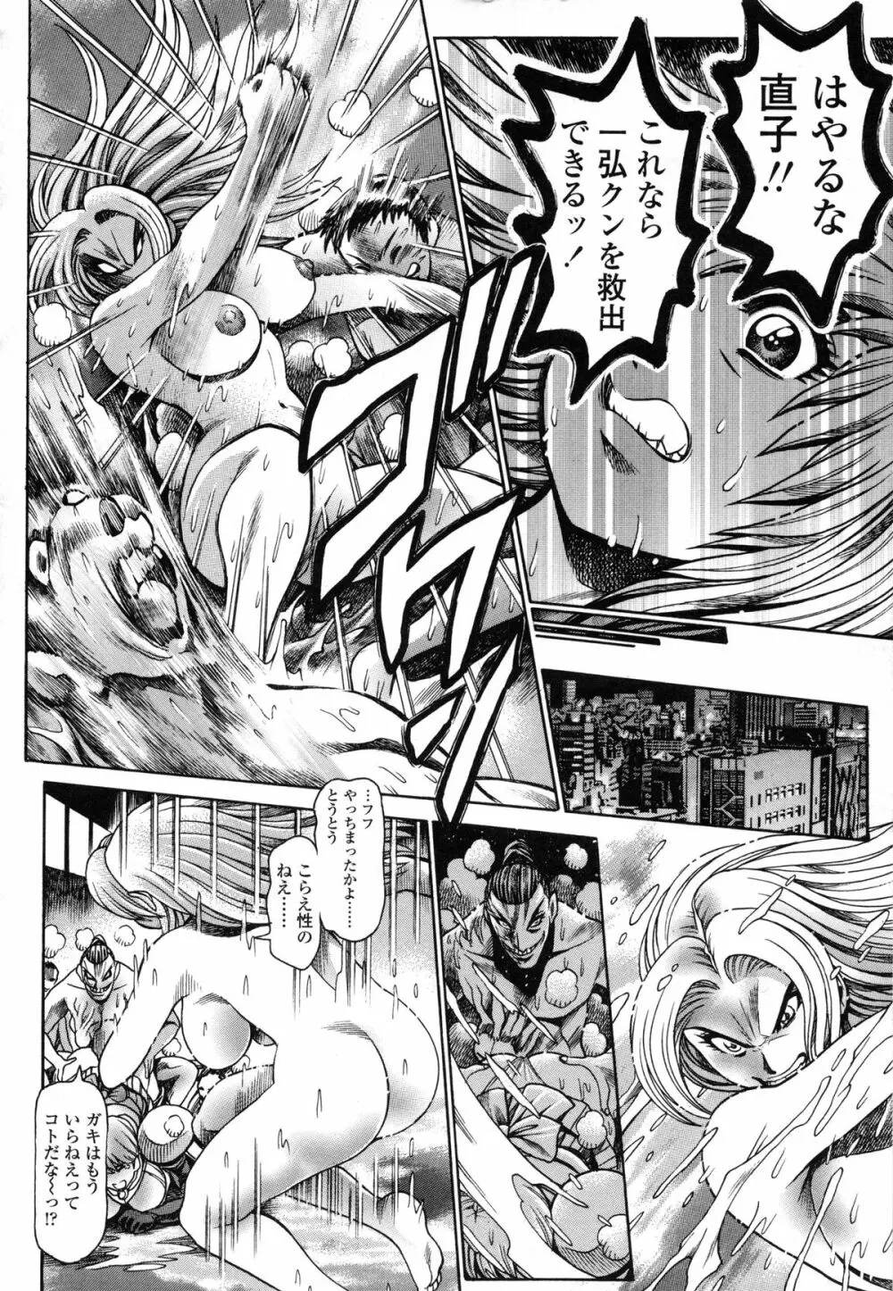 奈美SOS! 直子ブラックバード Page.159