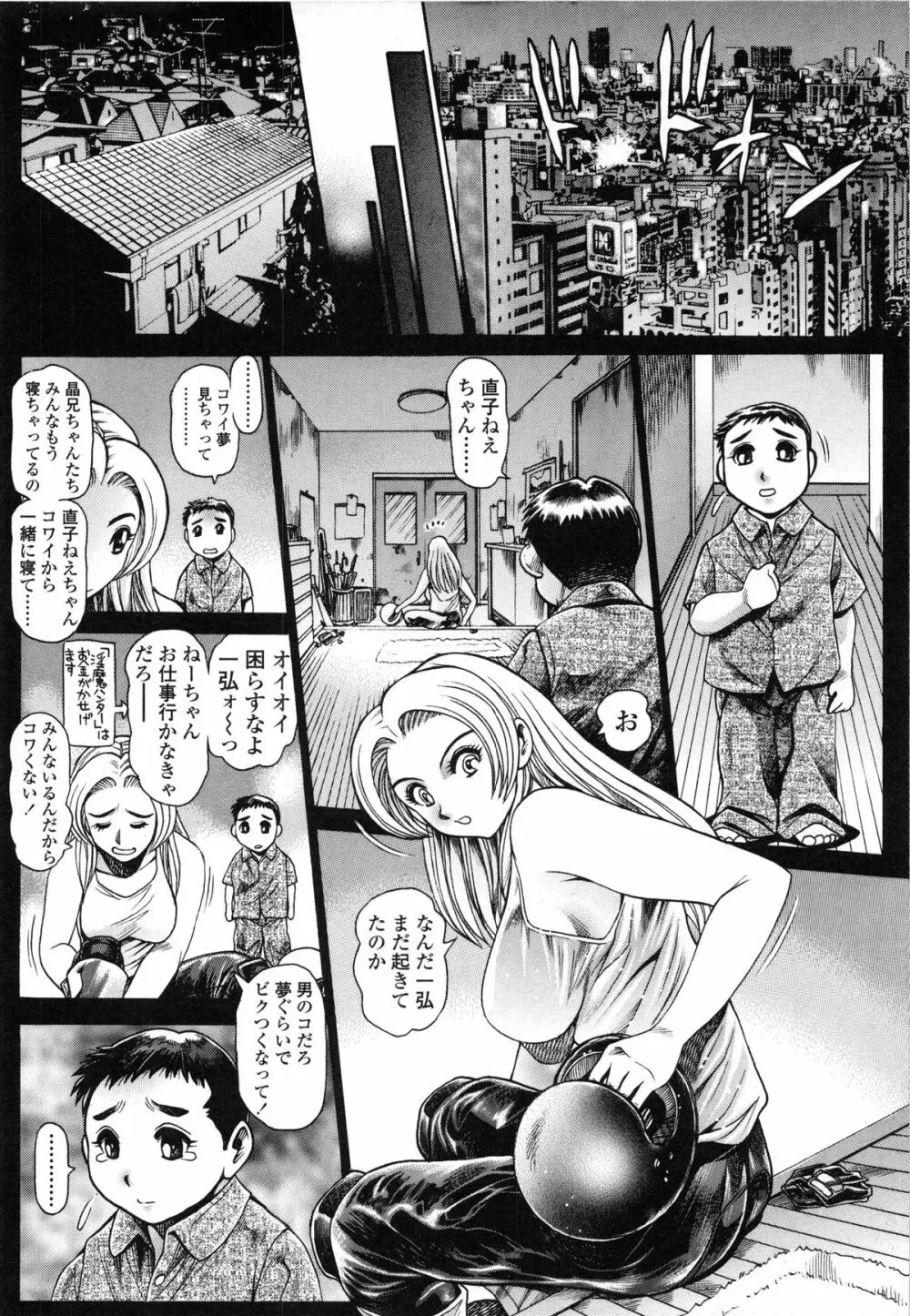 奈美SOS! 直子ブラックバード Page.163