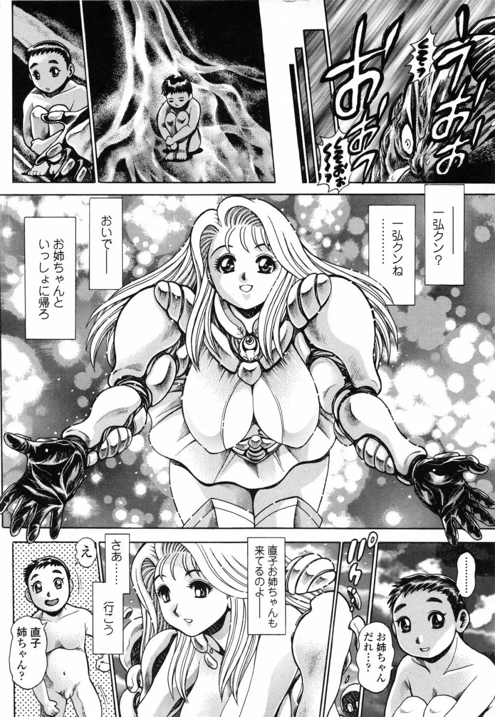 奈美SOS! 直子ブラックバード Page.199