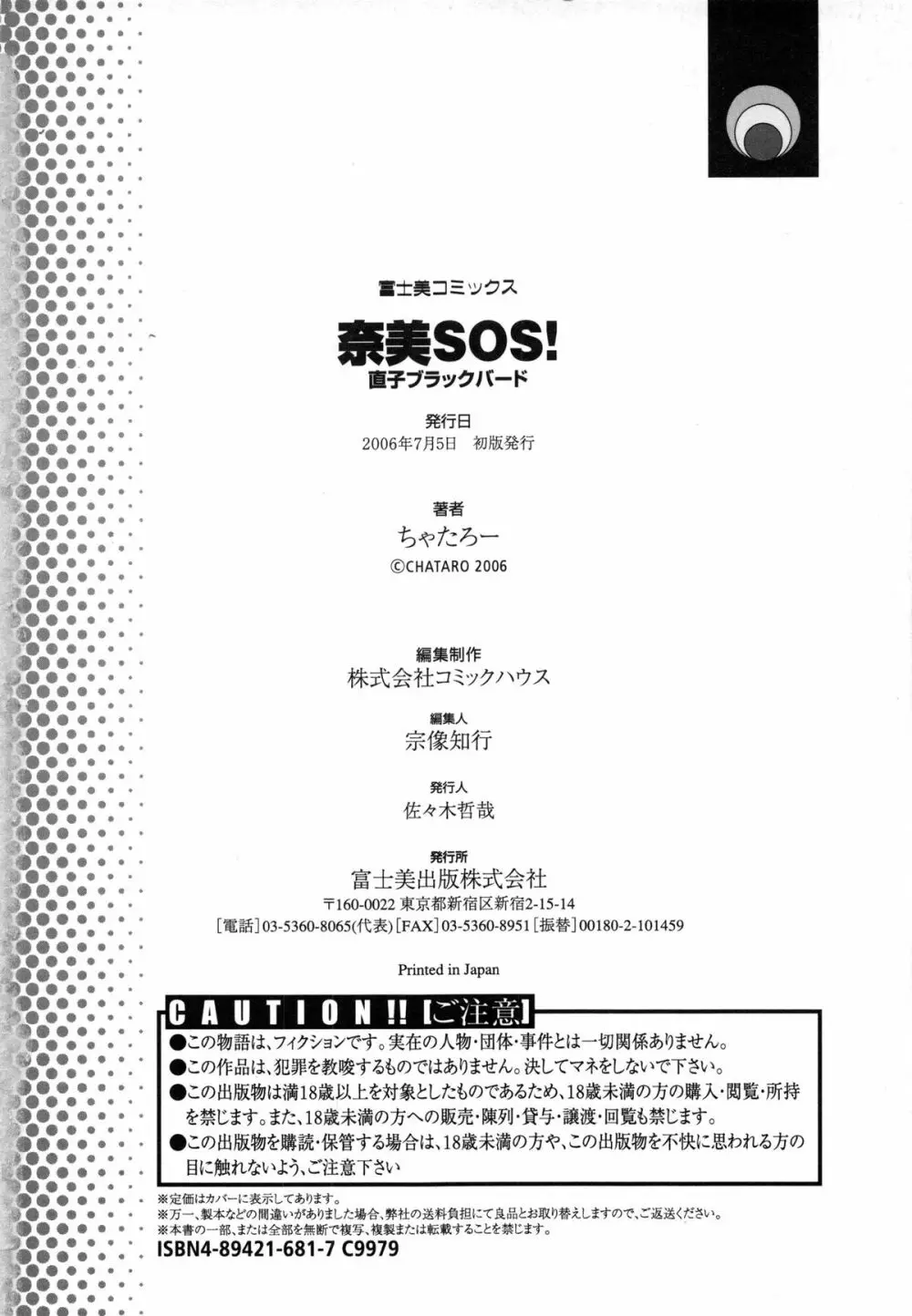 奈美SOS! 直子ブラックバード Page.213