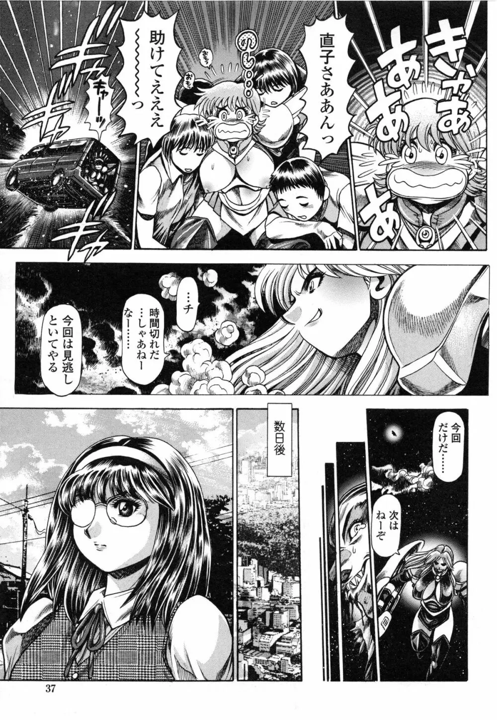 奈美SOS! 直子ブラックバード Page.38