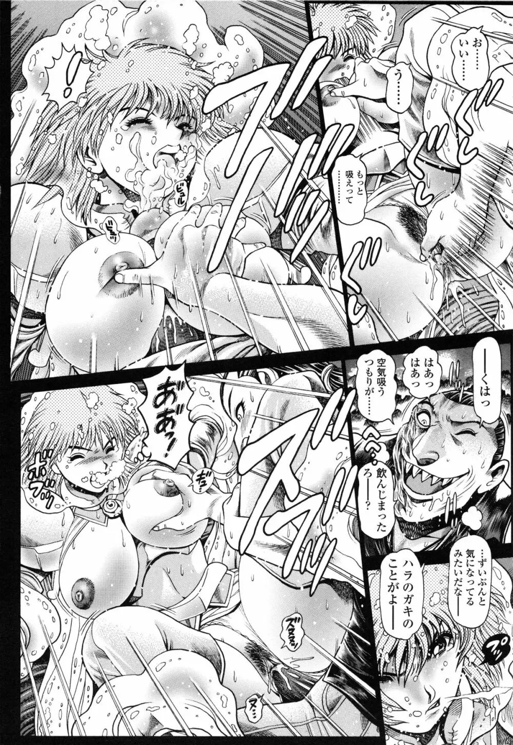 奈美SOS! 直子ブラックバード Page.71