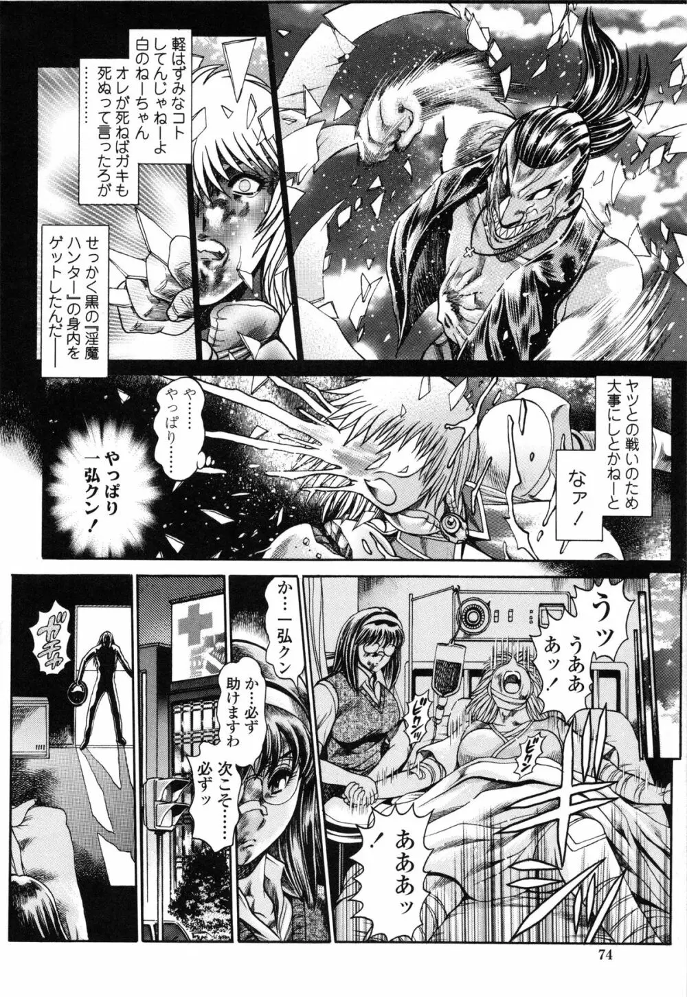 奈美SOS! 直子ブラックバード Page.75