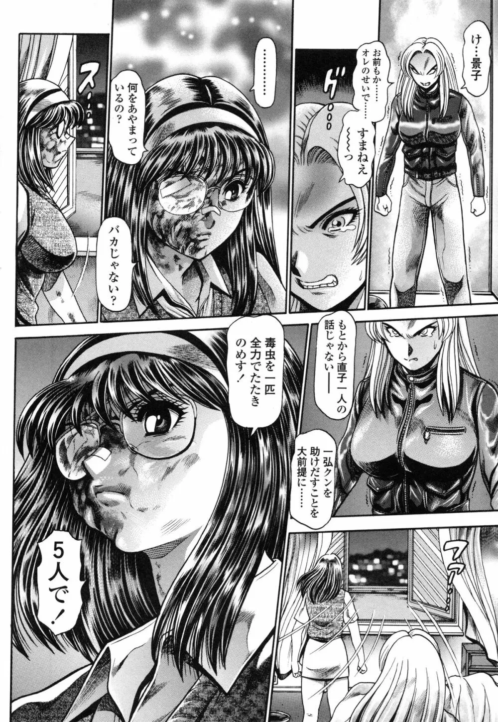奈美SOS! 直子ブラックバード Page.77