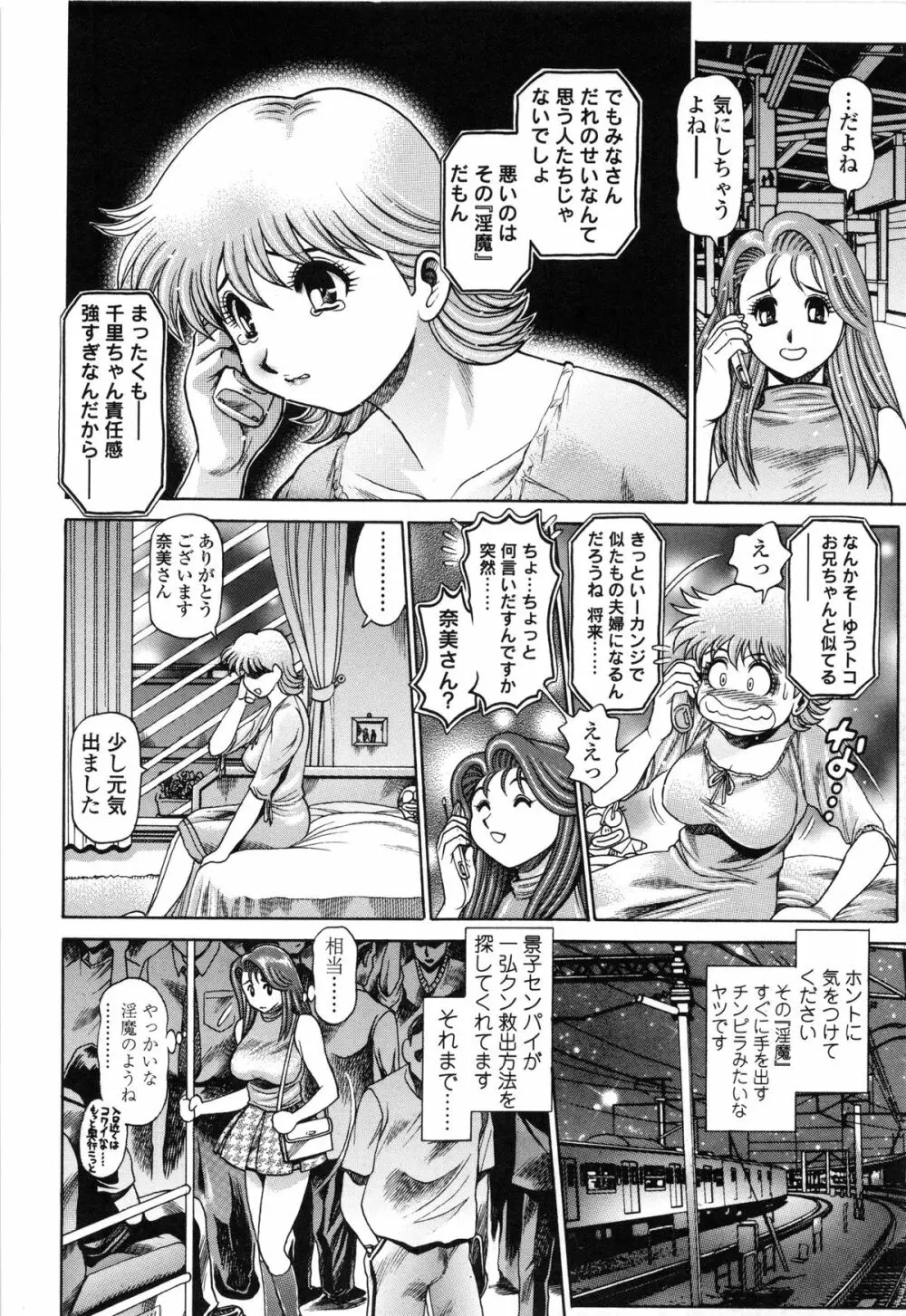 奈美SOS! 直子ブラックバード Page.79