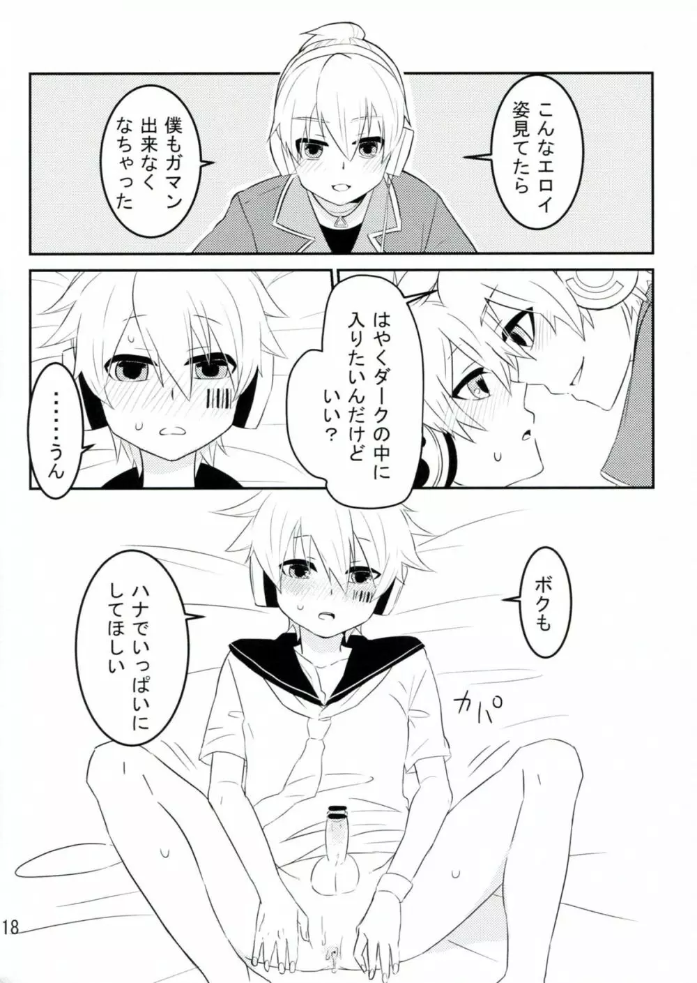 花闇の恋ぐすり Page.17