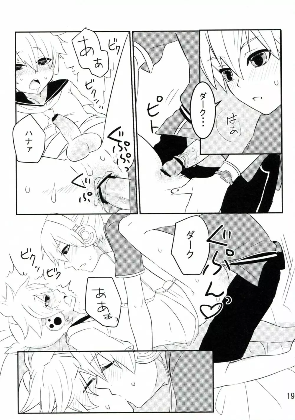 花闇の恋ぐすり Page.18