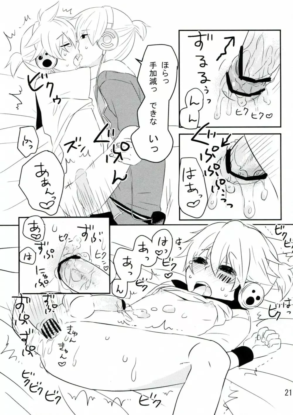 花闇の恋ぐすり Page.20