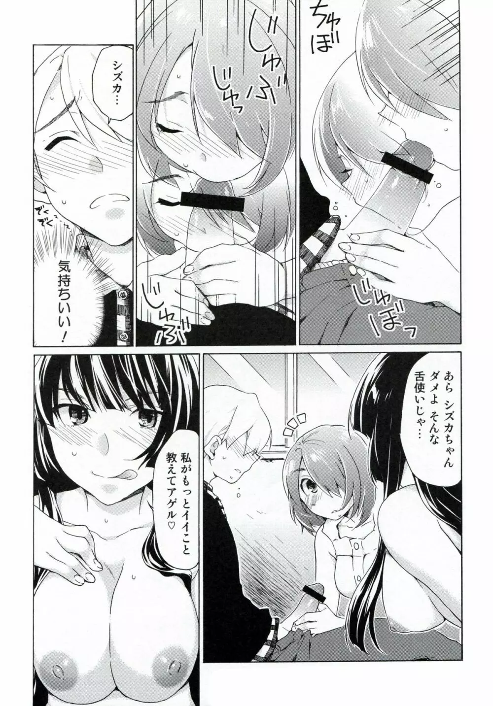 僕の彼女は地味！？ Page.11