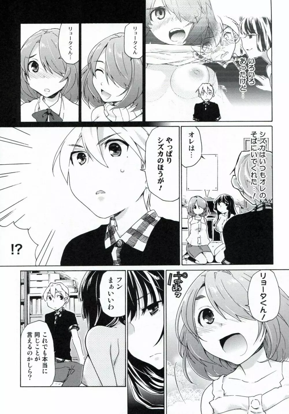 僕の彼女は地味！？ Page.14