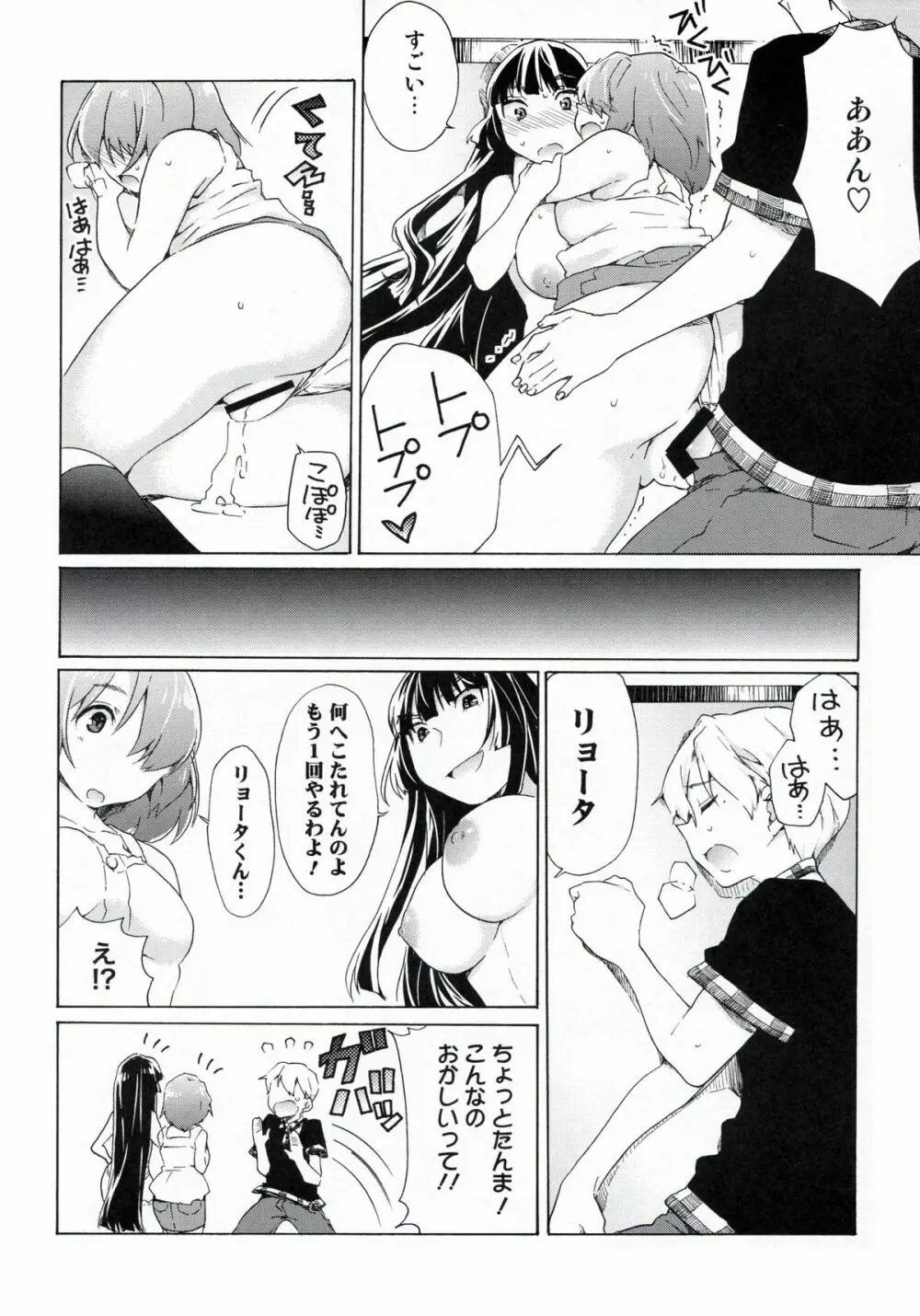 僕の彼女は地味！？ Page.23