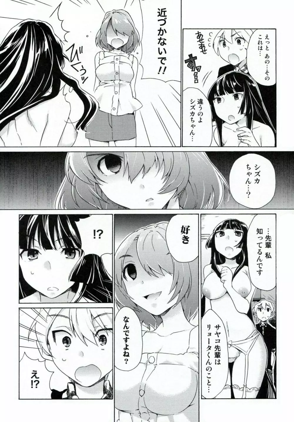 僕の彼女は地味！？ Page.3