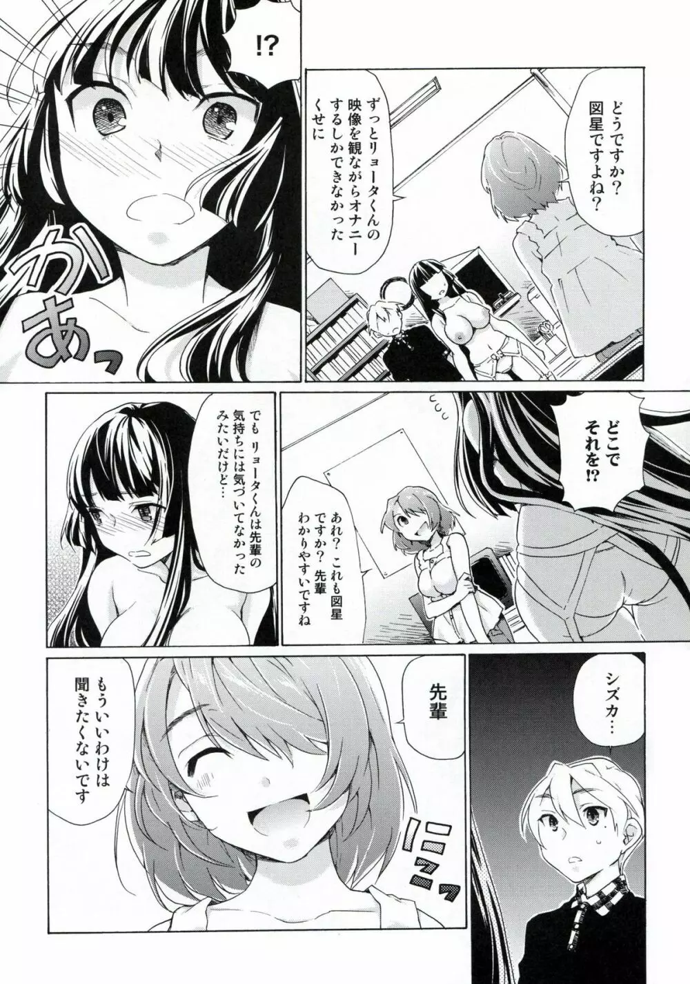 僕の彼女は地味！？ Page.6