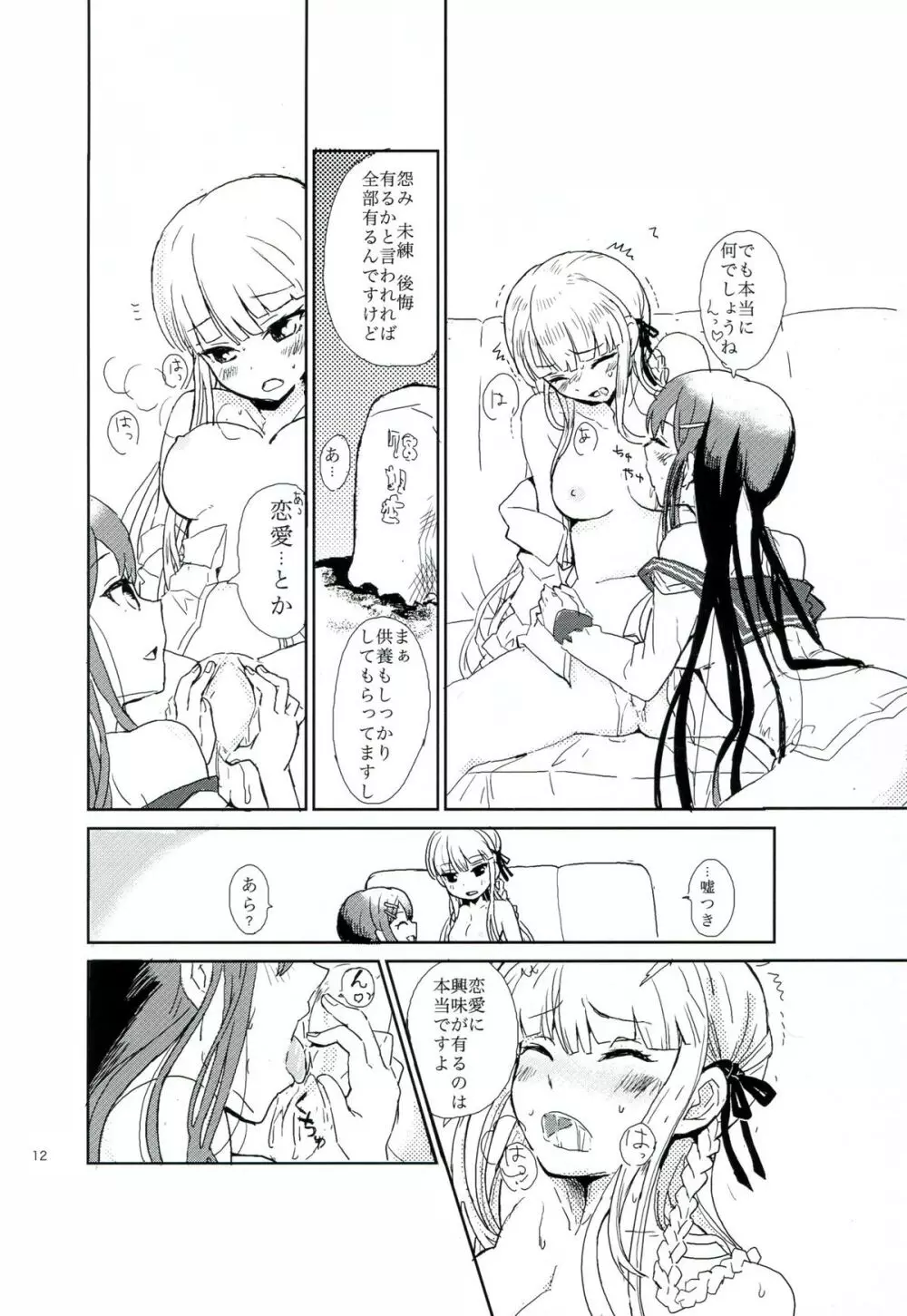 花の根元で待ち合わせ Page.11