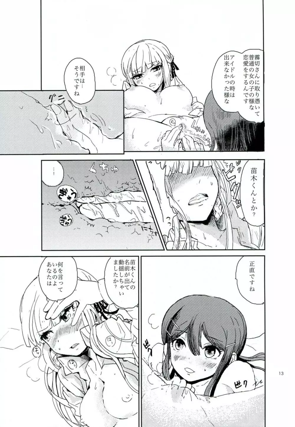 花の根元で待ち合わせ Page.12