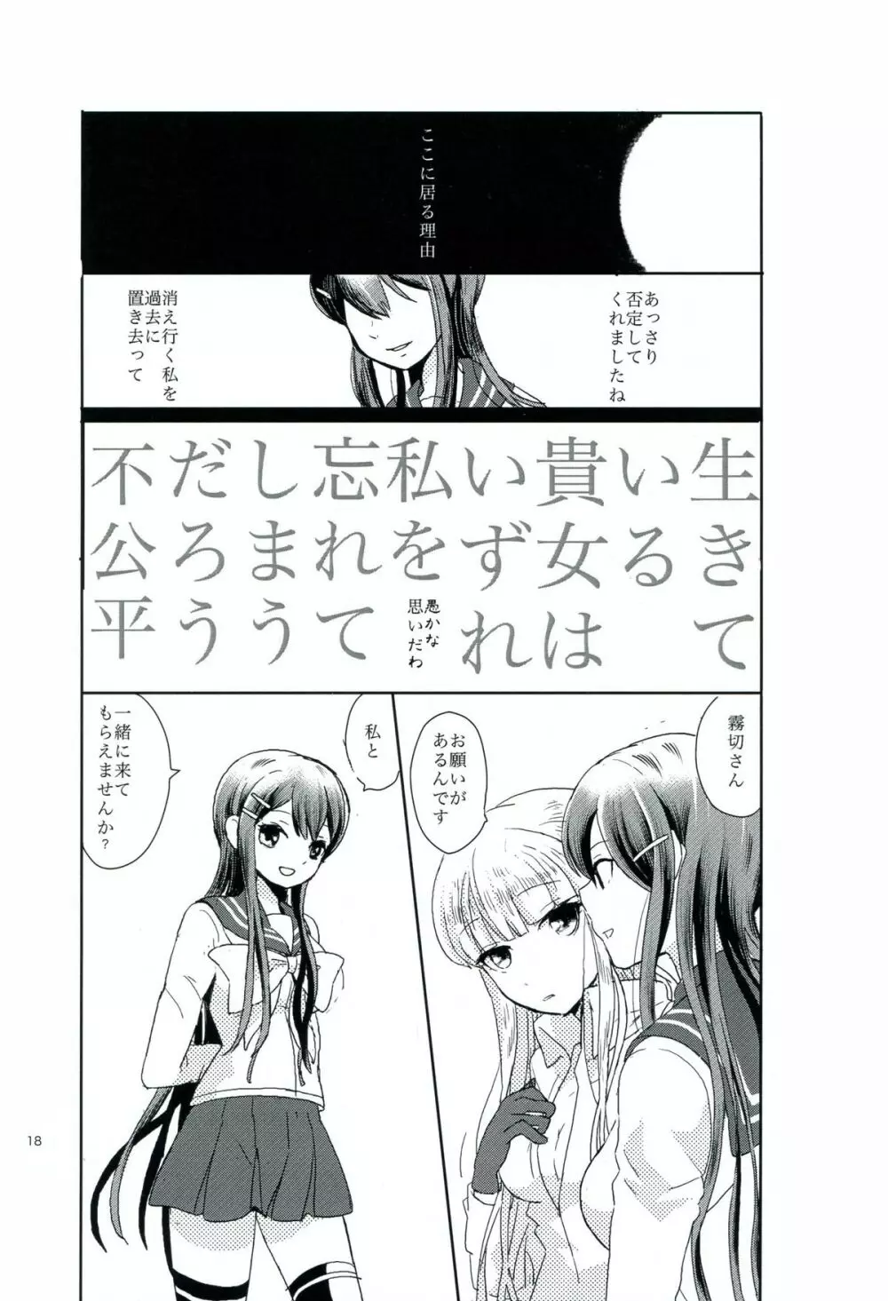 花の根元で待ち合わせ Page.17