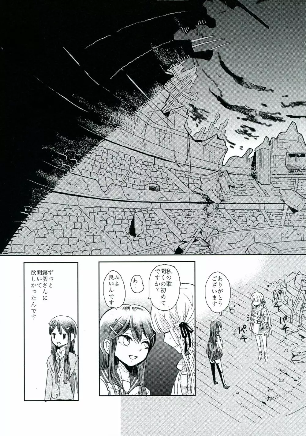 花の根元で待ち合わせ Page.22