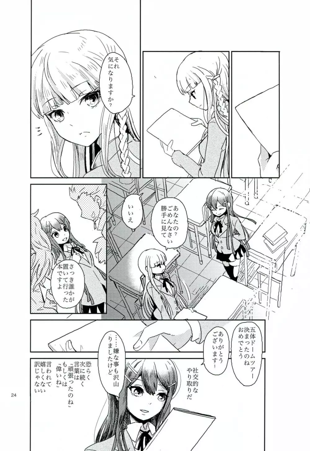 花の根元で待ち合わせ Page.23