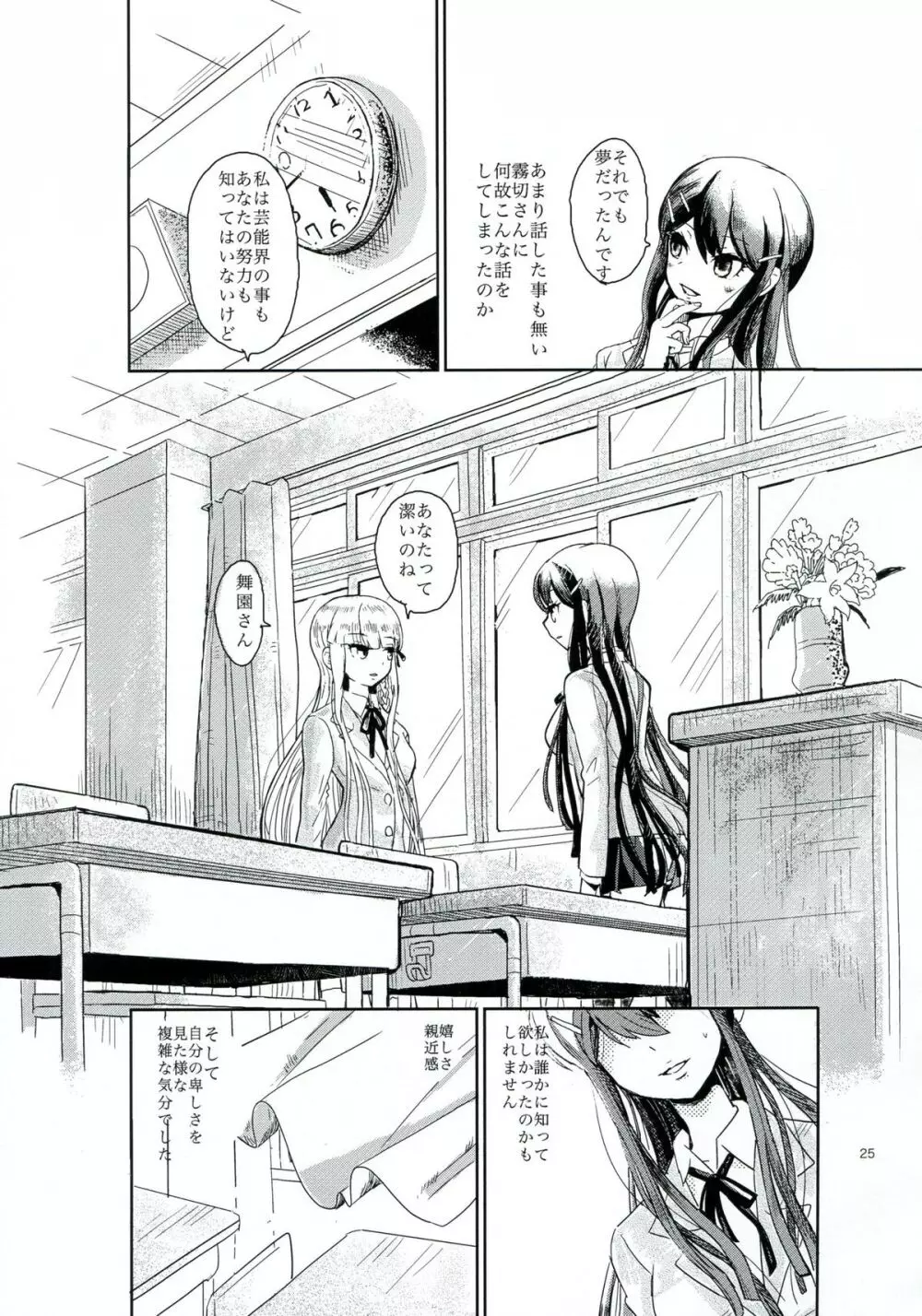 花の根元で待ち合わせ Page.24