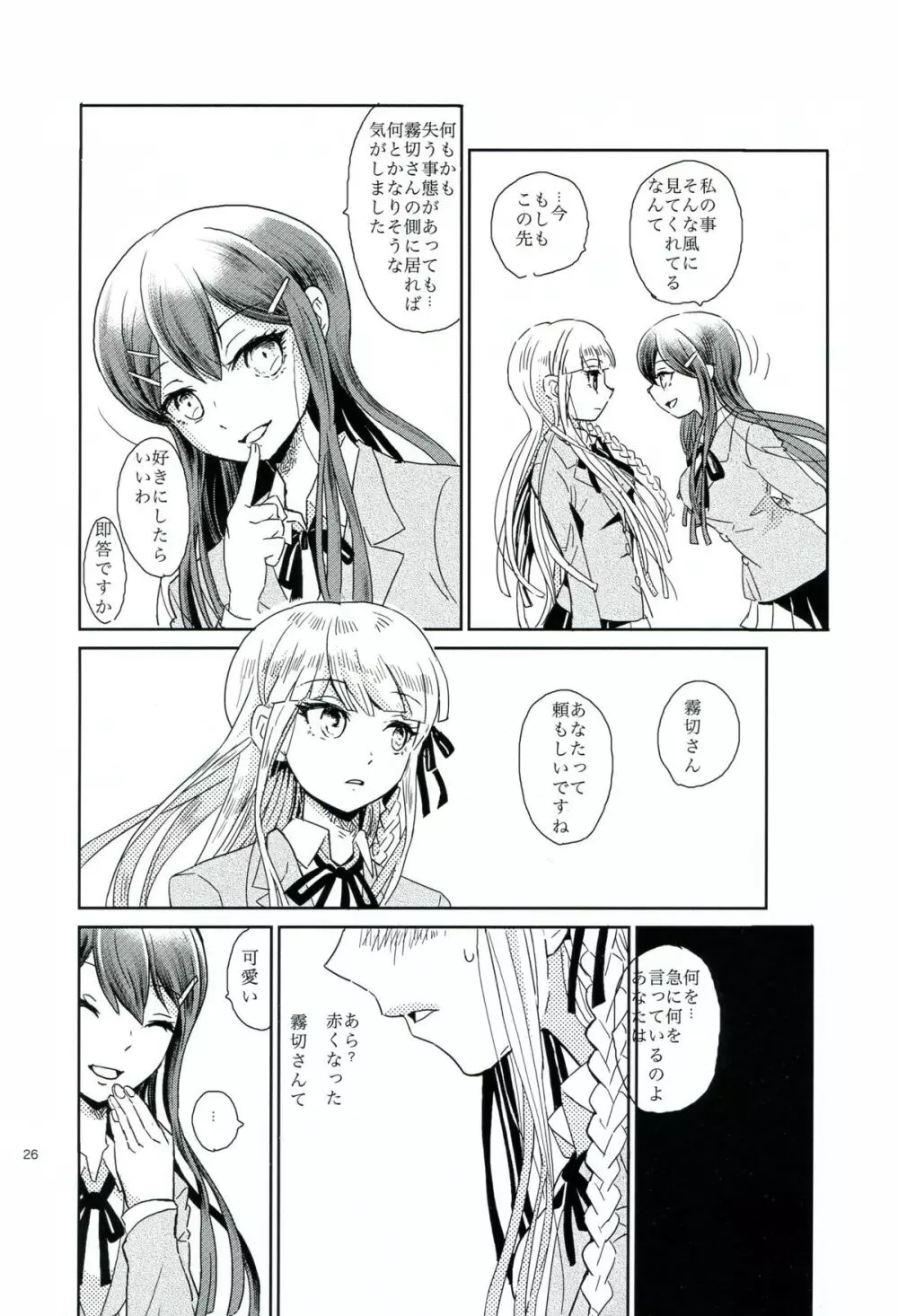 花の根元で待ち合わせ Page.25