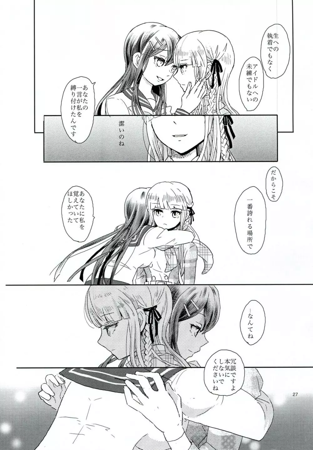 花の根元で待ち合わせ Page.26