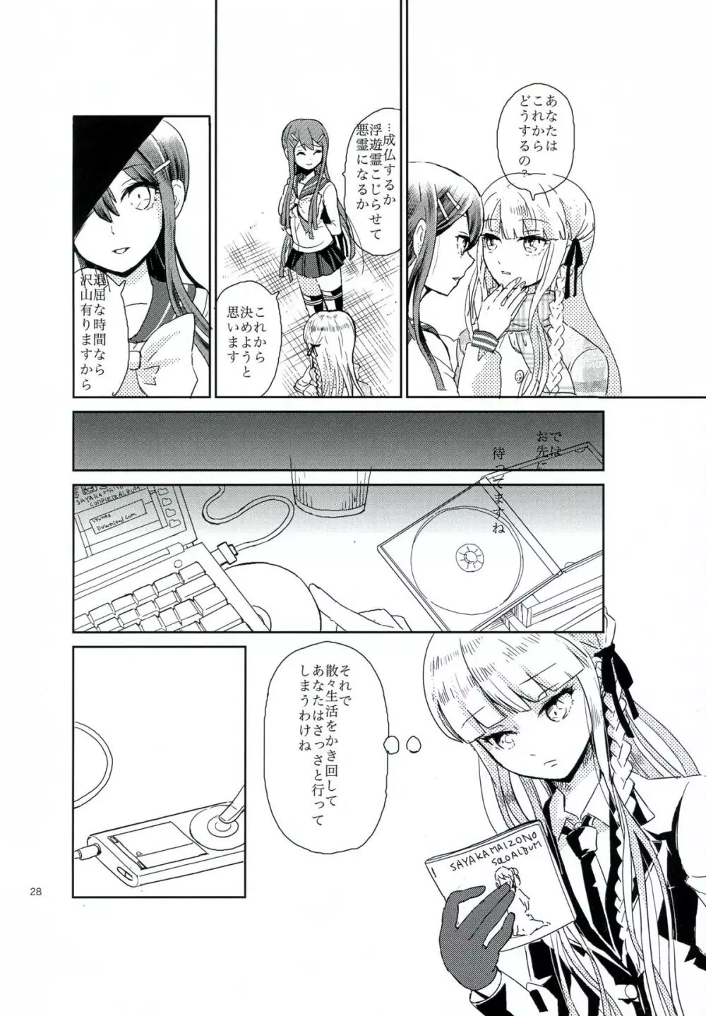 花の根元で待ち合わせ Page.27