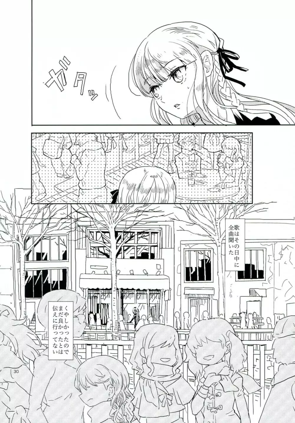 花の根元で待ち合わせ Page.29