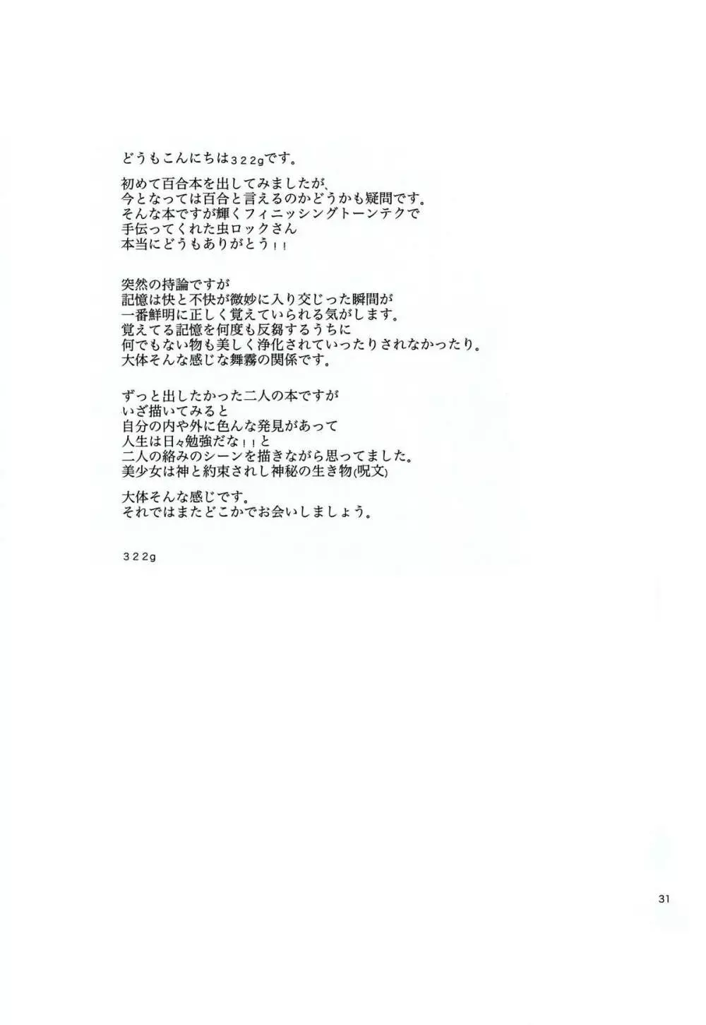 花の根元で待ち合わせ Page.30