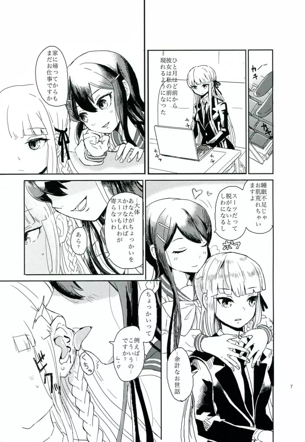 花の根元で待ち合わせ Page.6